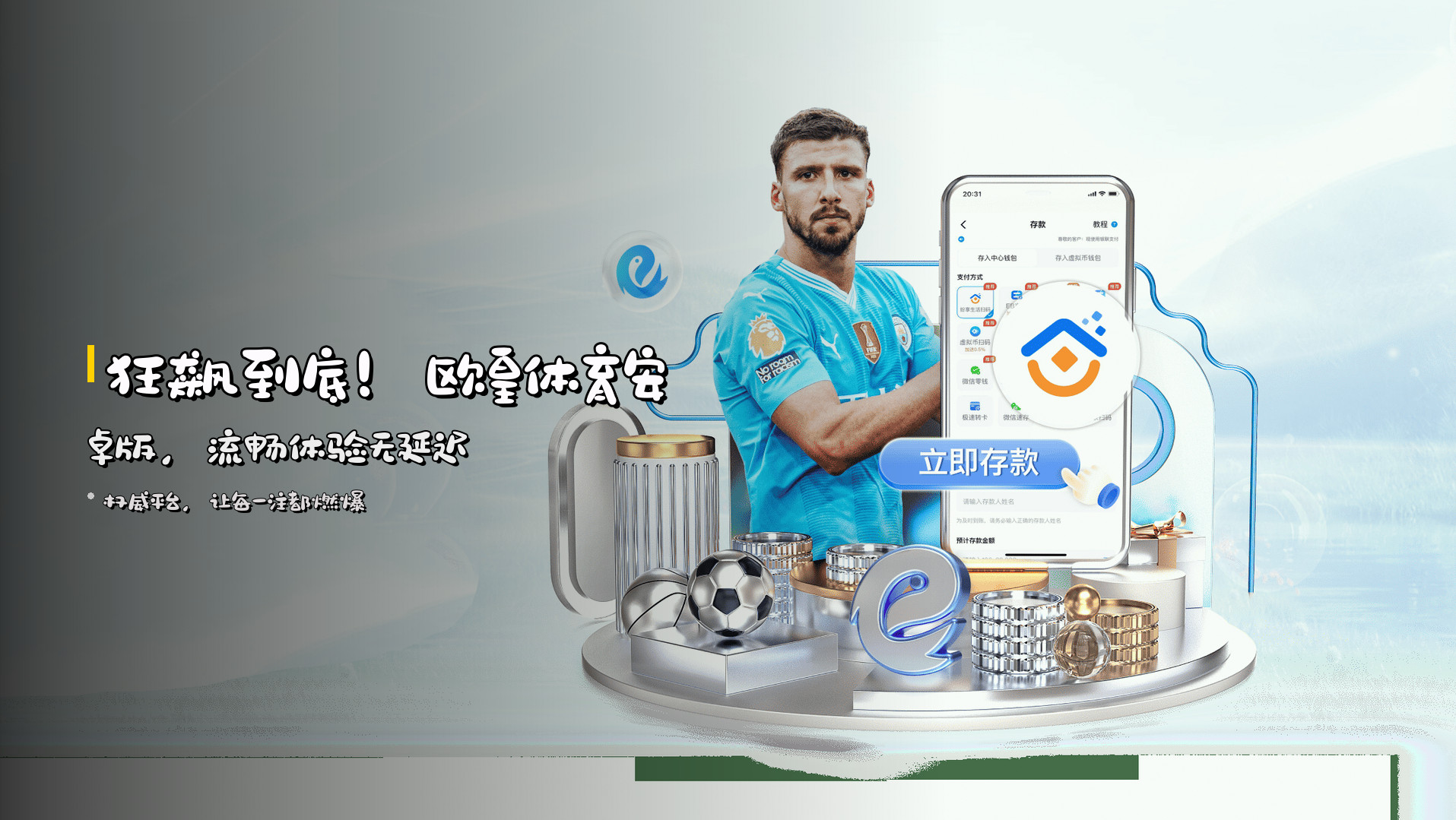 <strong>狂飙到底！</strong>欧皇体育安卓版，流畅体验无延迟